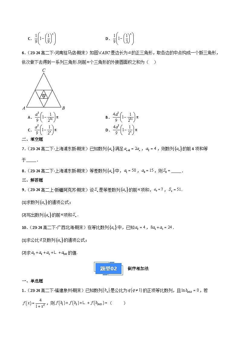 备战高二数学上学期期末（苏教版）专题09 数列的求和（原卷版）第2页