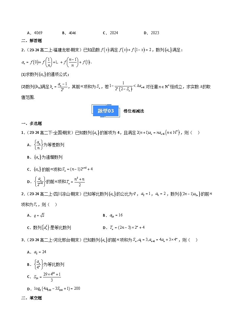 备战高二数学上学期期末（苏教版）专题09 数列的求和（原卷版）第3页