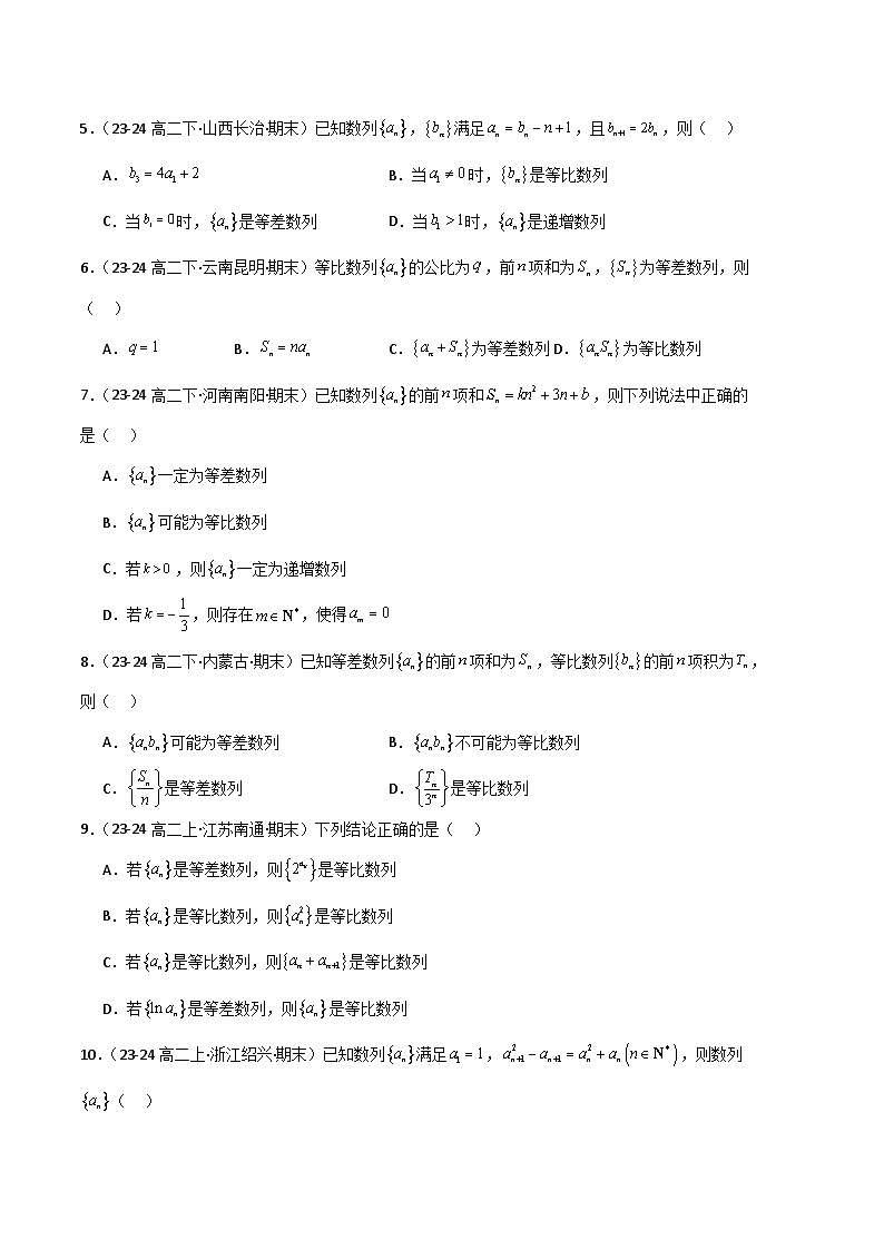 备战高二数学上学期期末（苏教版）专题08  等差数列与等比数列（原卷版）第2页