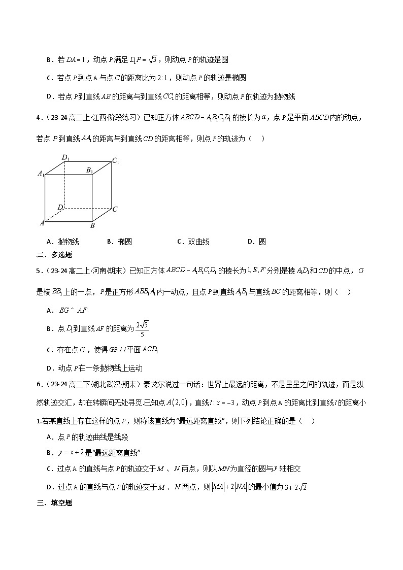备战高二数学上学期期末（苏教版）专题06 抛物线（原卷版）第2页