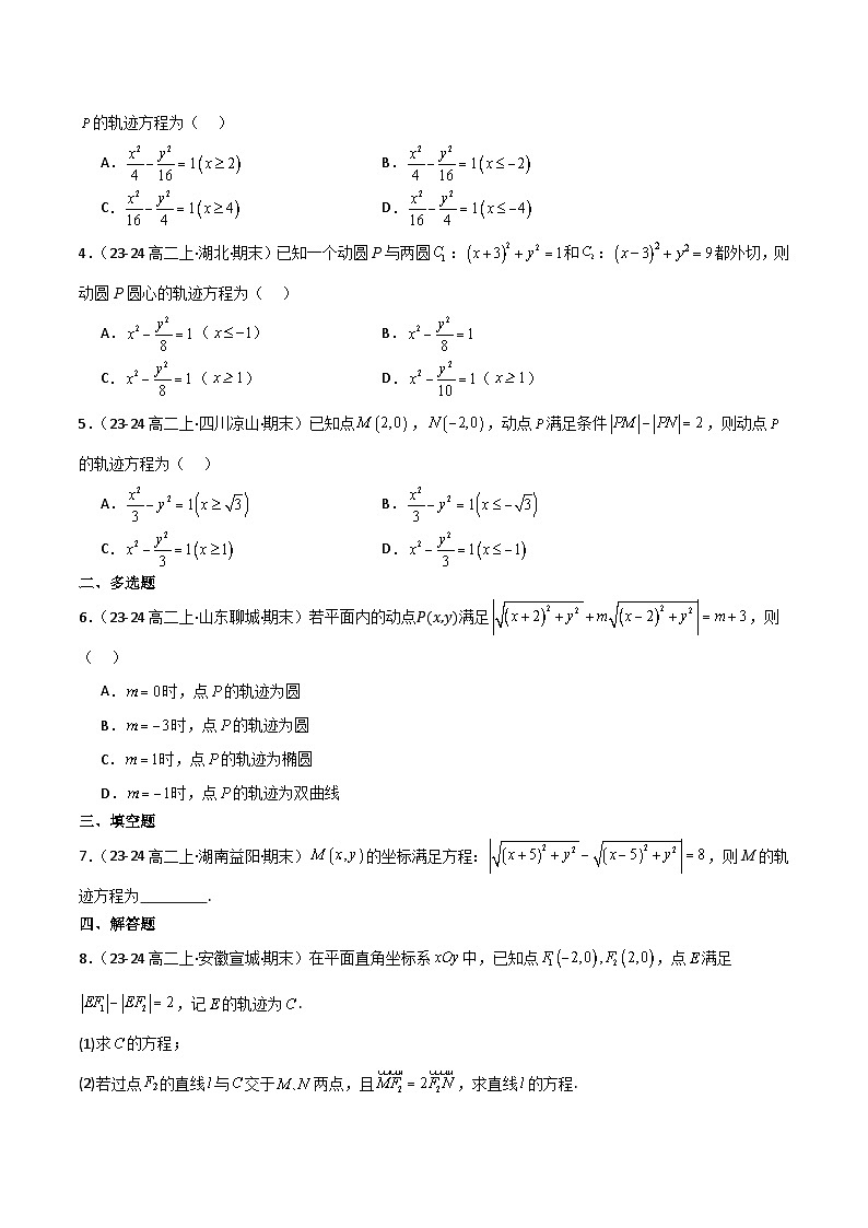 备战高二数学上学期期末（苏教版）专题05  双曲线（原卷版）第2页