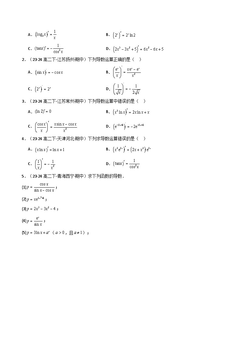 备战高二数学下学期期中（人教A）专题04 高二下学期期中真题精选（第五章 一元函数的导数及其应用）（原卷版）第3页