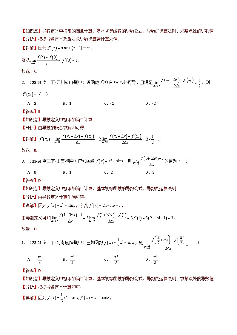 备战高二数学下学期期中（人教A）专题04 高二下学期期中真题精选（第五章 一元函数的导数及其应用） （解析版）第2页