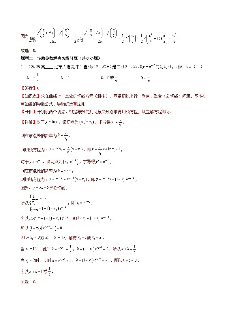 备战高二数学下学期期中（人教A）专题04 高二下学期期中真题精选（第五章 一元函数的导数及其应用） （解析版）第3页