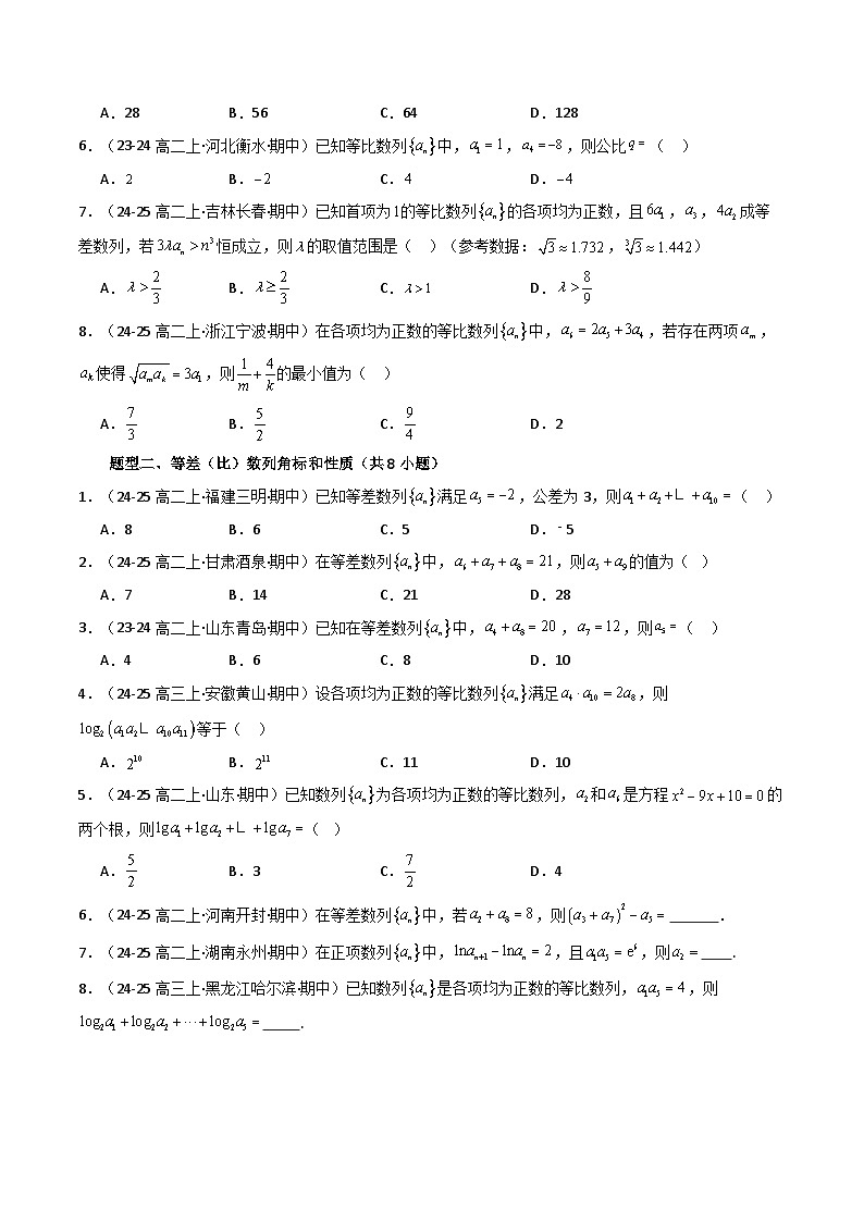 备战高二数学下学期期中（人教A）专题03 高二下学期期中真题精选（第四章 数列）（原卷版）第2页