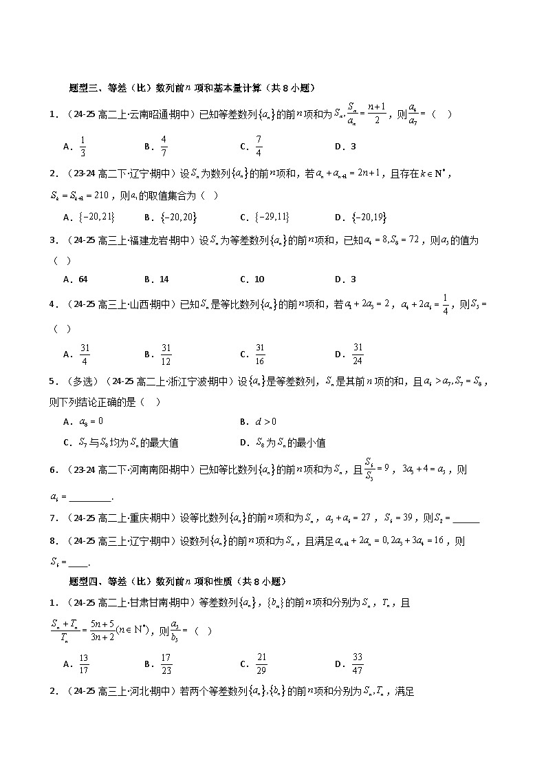 备战高二数学下学期期中（人教A）专题03 高二下学期期中真题精选（第四章 数列）（原卷版）第3页