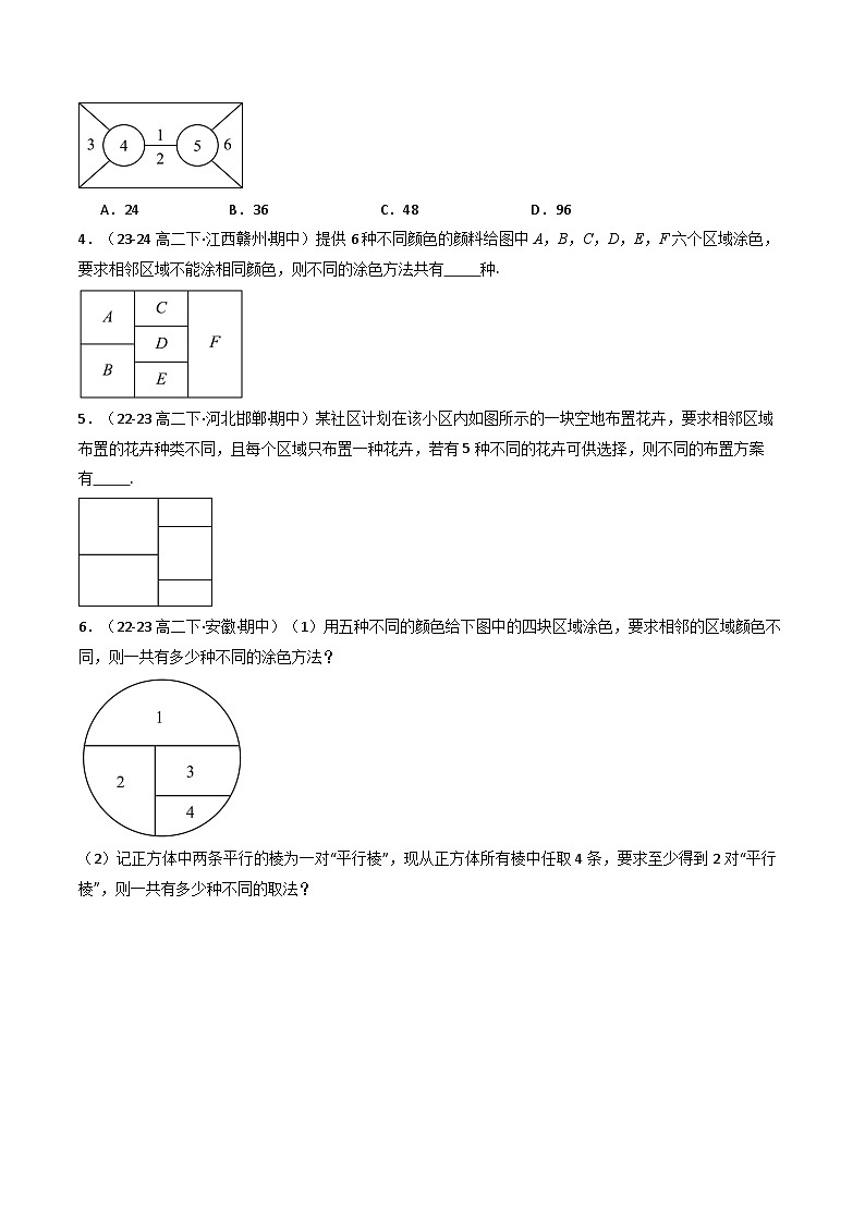 备战高二数学下学期期中（人教A）专题02 高二下学期期中真题精选（第六章 计数原理+第七章 随机变量及其分布）（原卷版）第3页