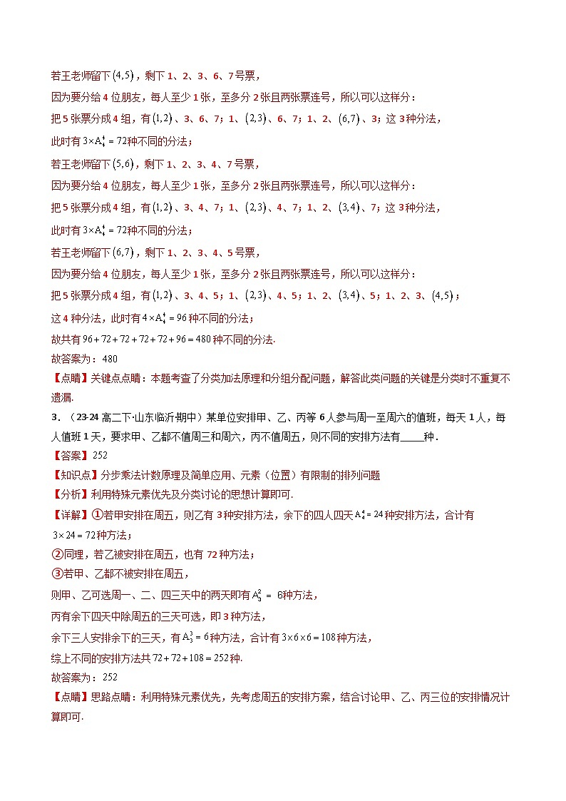 备战高二数学下学期期中（人教A）专题02 高二下学期期中真题精选（第六章 计数原理+第七章 随机变量及其分布）（解析版）第3页