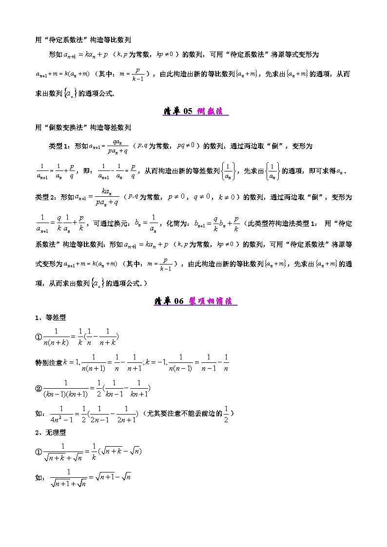 备战高二数学下学期期中（人教A）专题02 第四章 数列求通项与求和（考点梳理）（原卷版）第2页