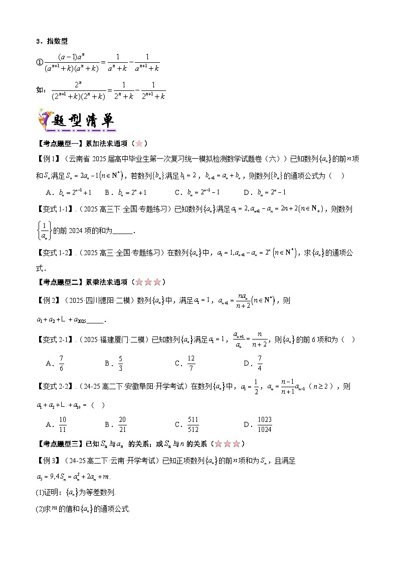 备战高二数学下学期期中（人教A）专题02 第四章 数列求通项与求和（考点梳理）（原卷版）第3页