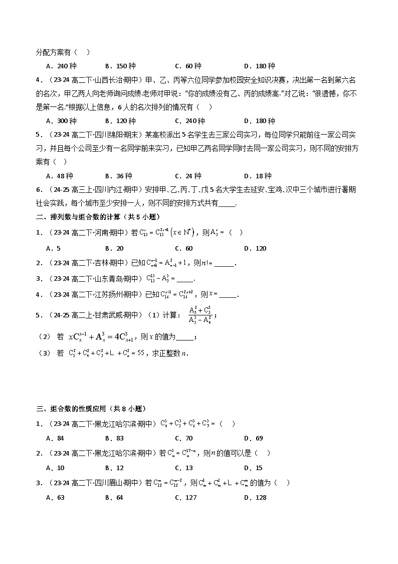备战高二数学下学期期中（人教A）专题01 高二下学期期中真题精选（第六章 计数原理+第七章 随机变量及其分布）（原卷版）第2页