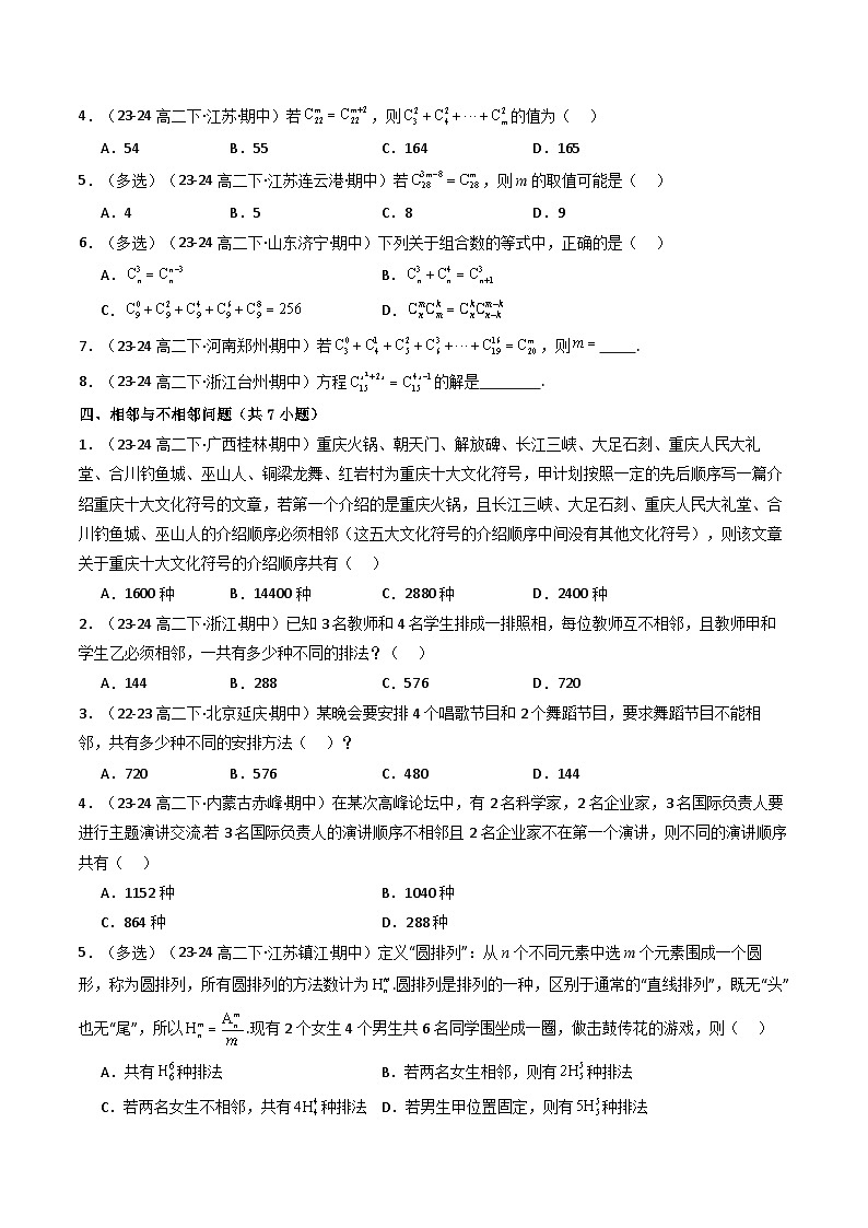 备战高二数学下学期期中（人教A）专题01 高二下学期期中真题精选（第六章 计数原理+第七章 随机变量及其分布）（原卷版）第3页