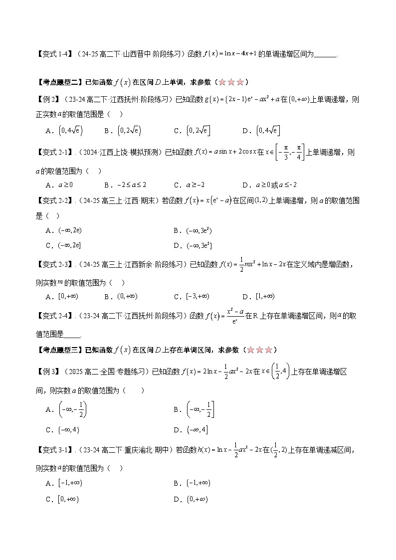 备战高二数学下学期期中（北师大）专题04 第二章 导数在研究函数中的作用（考点梳理）（原卷版）第3页