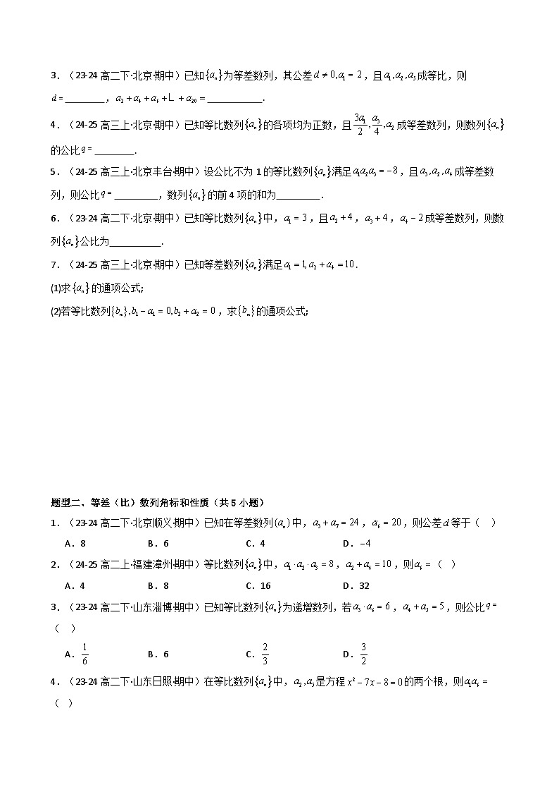 备战高二数学下学期期中（北师大）专题01 高二下学期期中真题精选（第一章数列+第二章导数及其应用）（考题预测）（原卷版）第2页