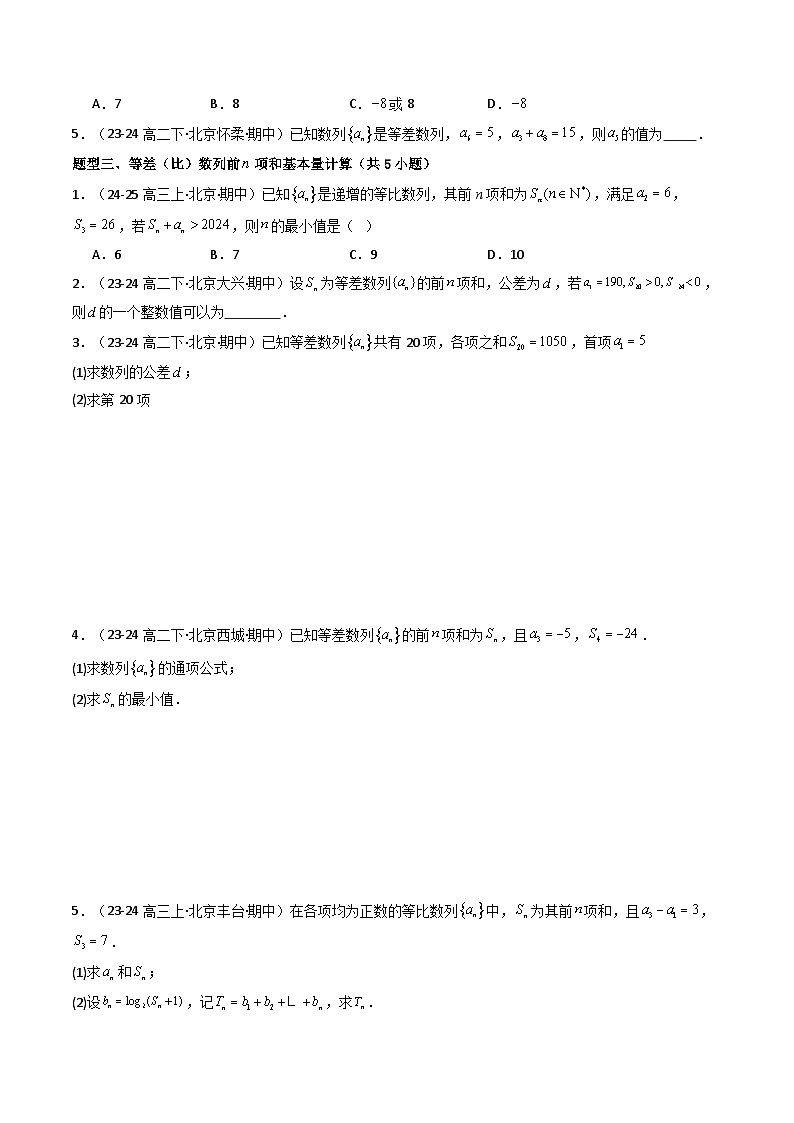 备战高二数学下学期期中（北师大）专题01 高二下学期期中真题精选（第一章数列+第二章导数及其应用）（考题预测）（原卷版）第3页
