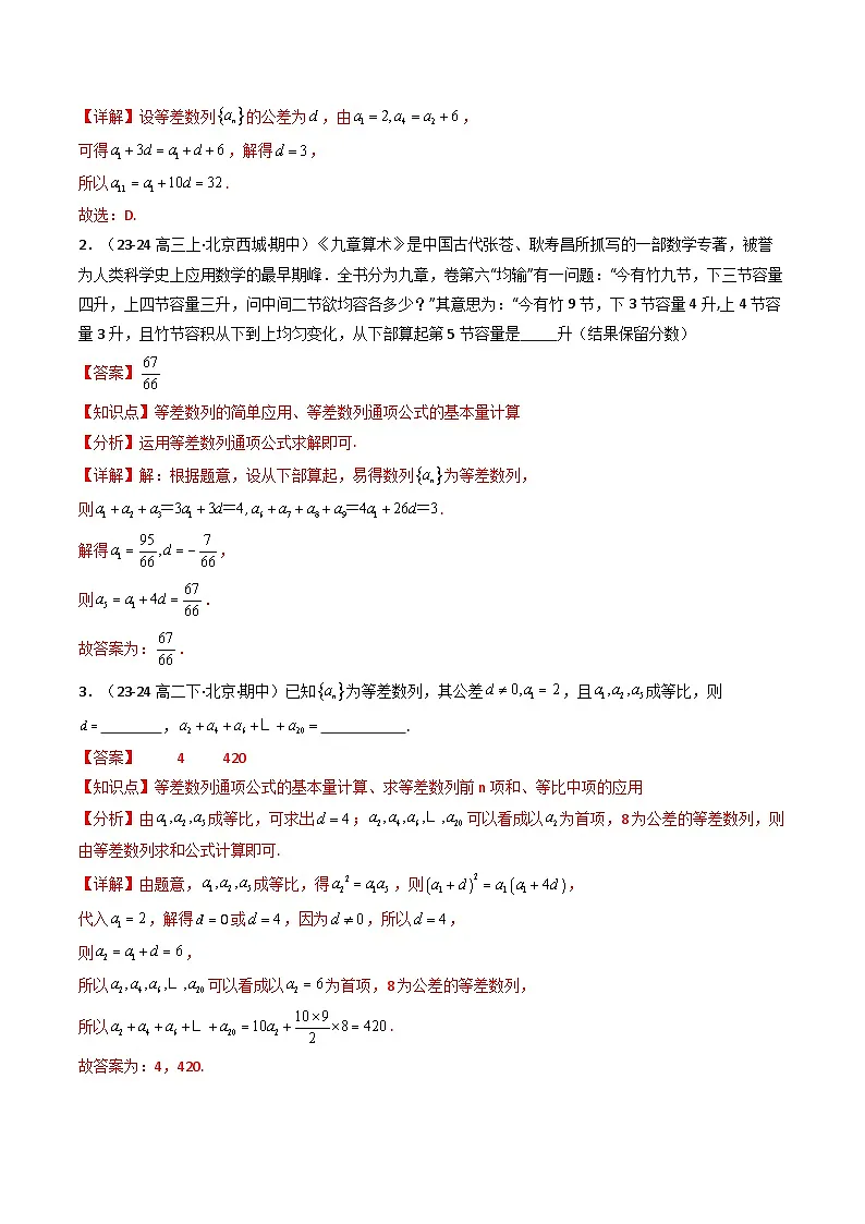 备战高二数学下学期期中（北师大）专题01 高二下学期期中真题精选（第一章数列+第二章导数及其应用）（考题预测）（解析版）第2页