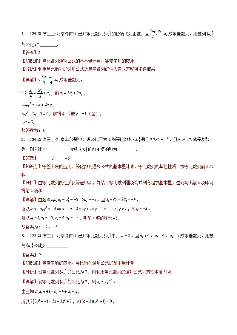 备战高二数学下学期期中（北师大）专题01 高二下学期期中真题精选（第一章数列+第二章导数及其应用）（考题预测）（解析版）第3页