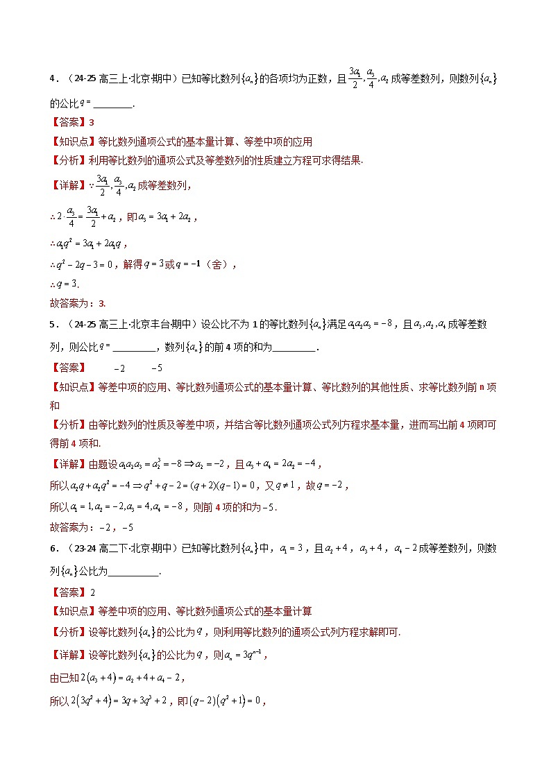 备战高二数学下学期期中（北师大）专题01 高二下学期期中真题精选（第一章数列+第二章导数及其应用）（考题预测）（解析版）第3页