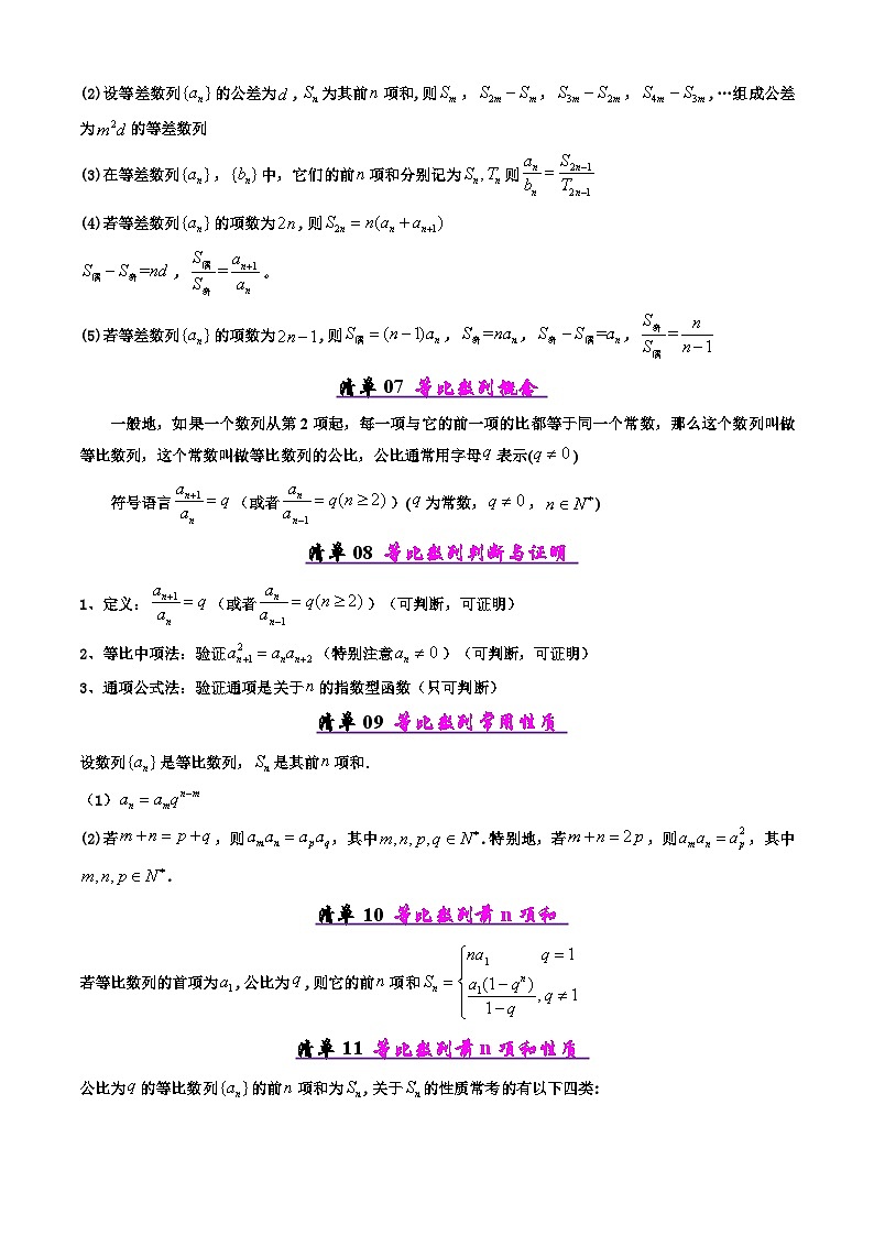 备战高二数学下学期期中（北师大）专题01 第一章  等差数列与等比数列（考点梳理）（原卷版）第2页
