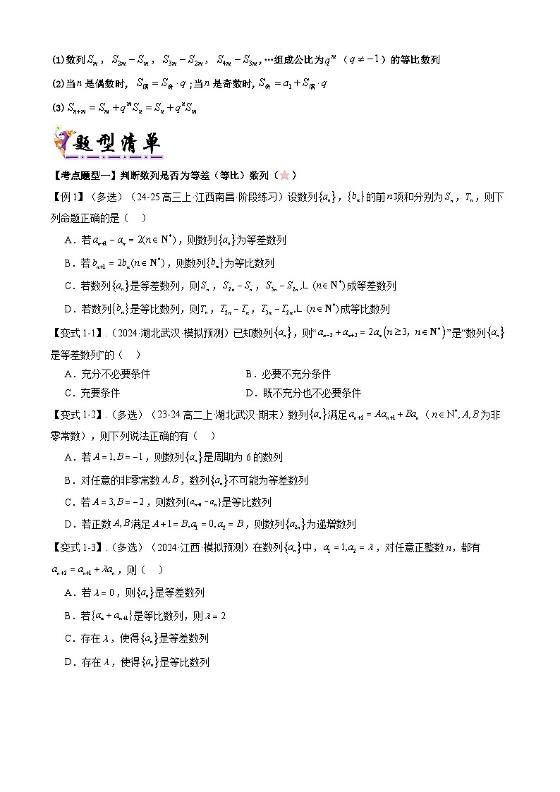备战高二数学下学期期中（北师大）专题01 第一章  等差数列与等比数列（考点梳理）（原卷版）第3页