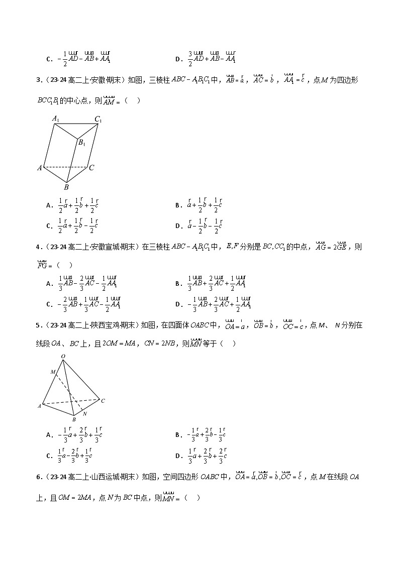 备战高二数学上学期期末（人教A）专题01  空间向量与立体几何（原卷版）第2页