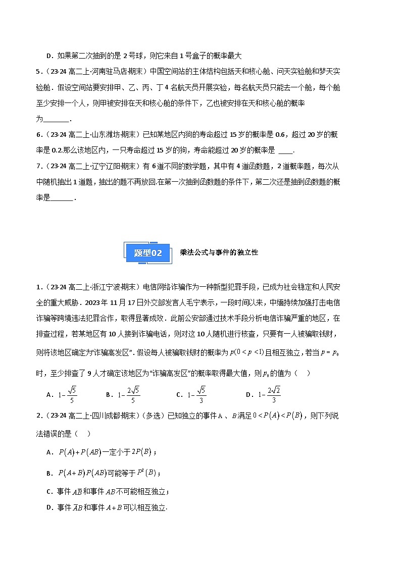 备战高二数学上学期期末（北师大）专题08 概率与统计（原卷版）第2页