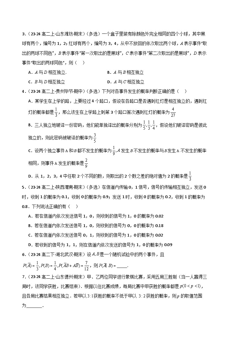 备战高二数学上学期期末（北师大）专题08 概率与统计（原卷版）第3页