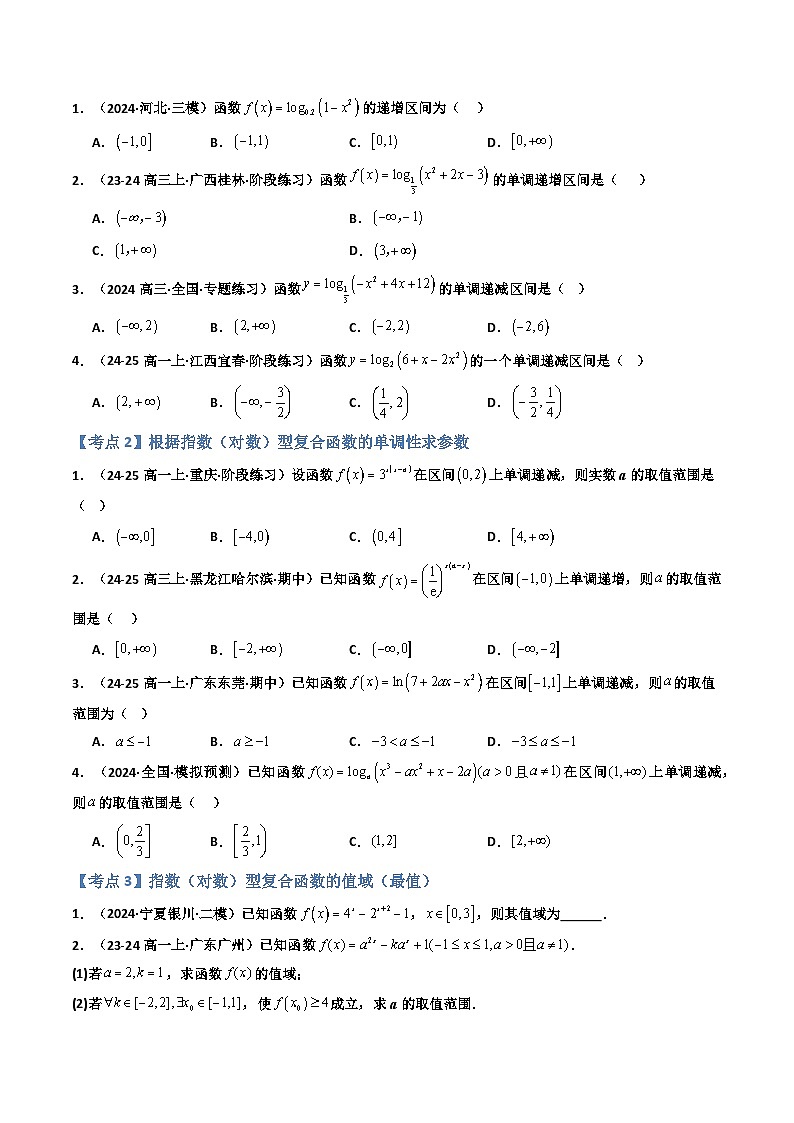 高一寒假数学自学 专题04 指数函数+对数函数+函数与方程（共8大考点）（原卷版）第3页