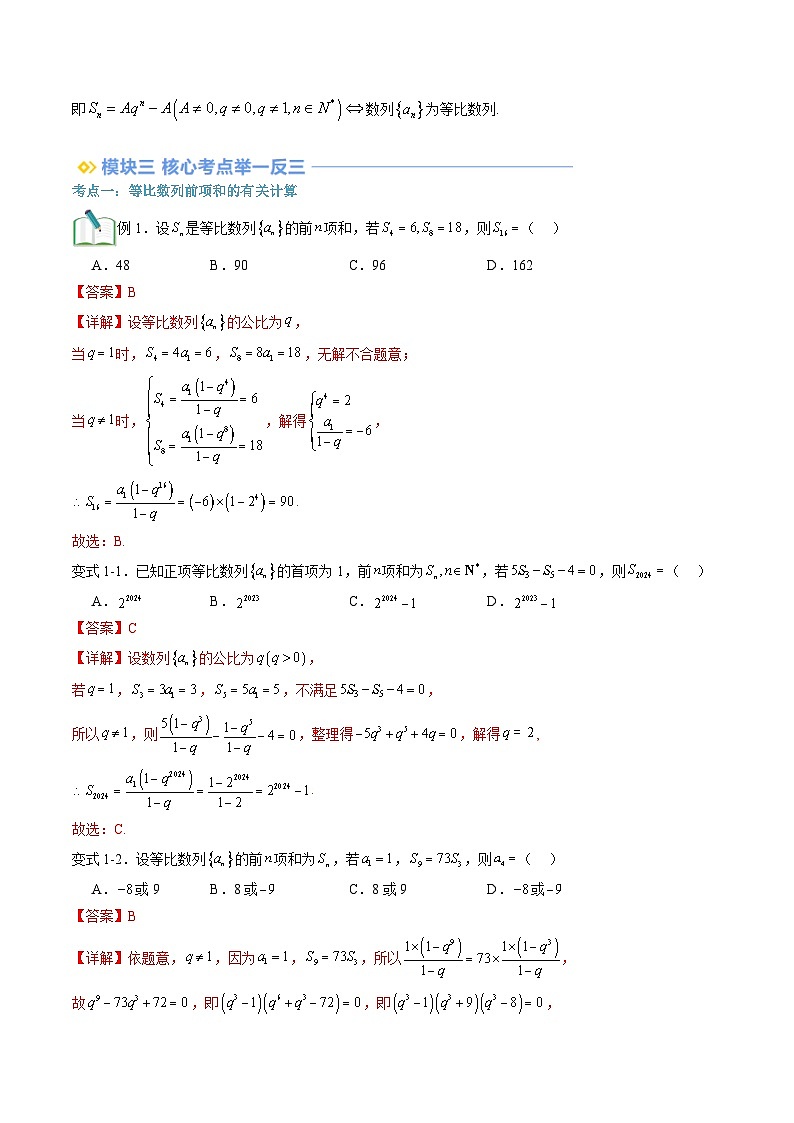 高二寒假数学自学（人教B）预习16 等比数列的前n项和（七大考点）（解析版）第2页