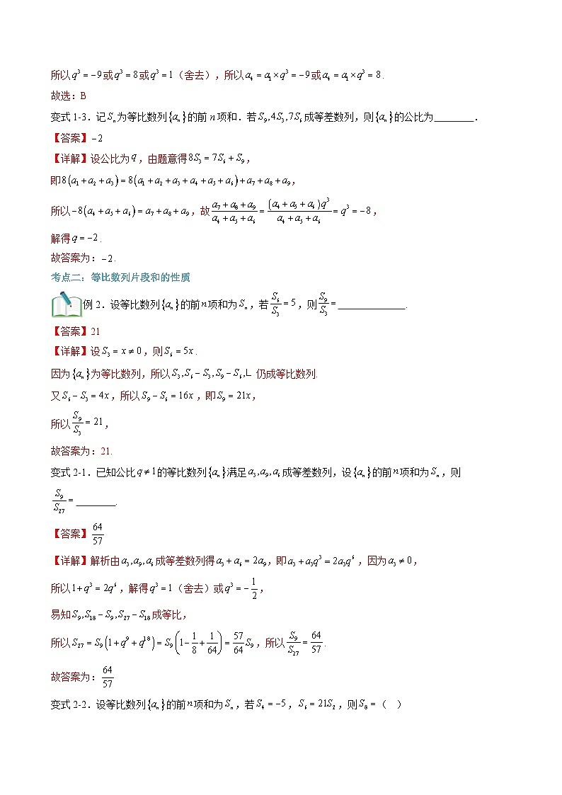 高二寒假数学自学（人教B）预习16 等比数列的前n项和（七大考点）（解析版）第3页