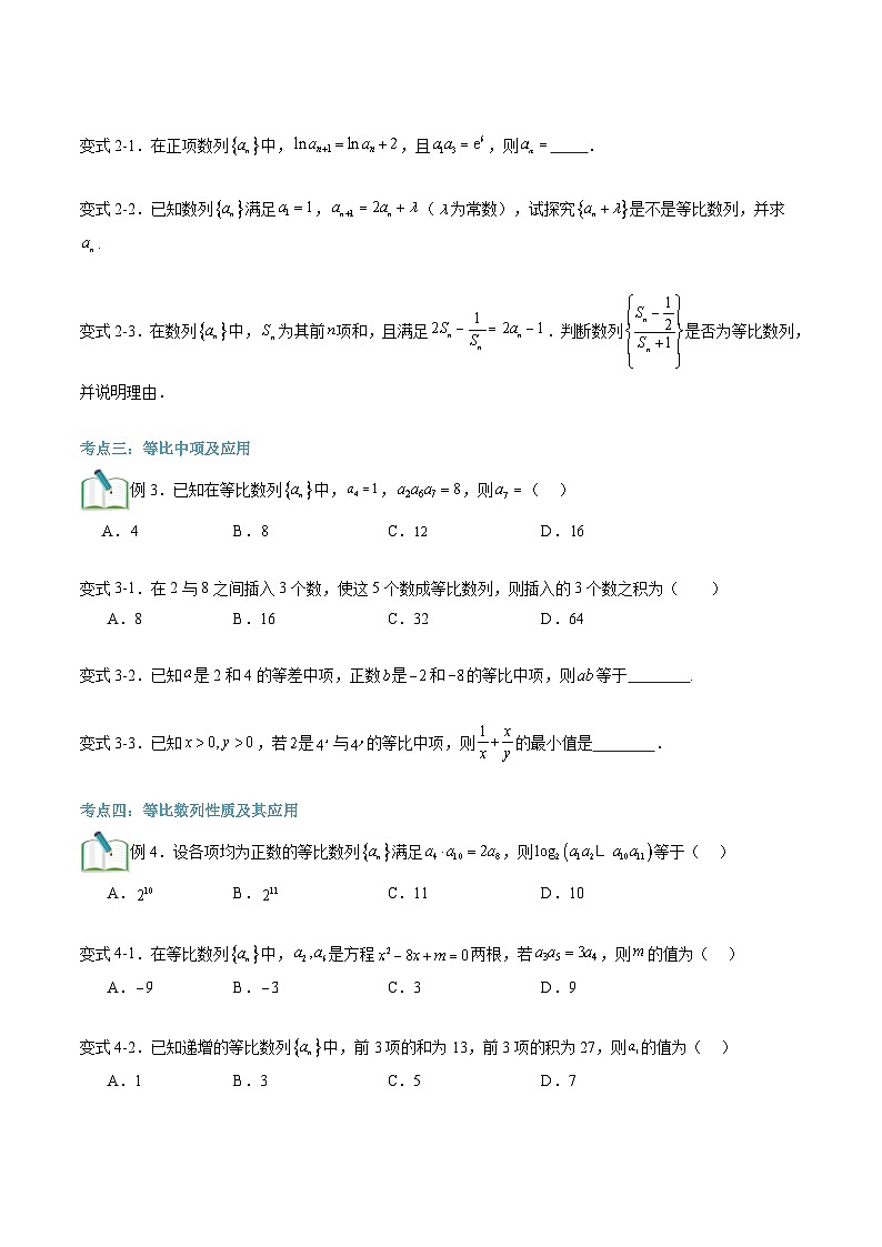 高二寒假数学自学（人教B）预习15 等比数列（七大考点）（原卷版）第3页