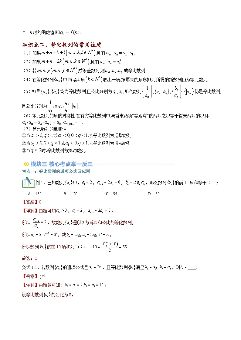 高二寒假数学自学（人教B）预习15 等比数列（七大考点）（解析版）第2页
