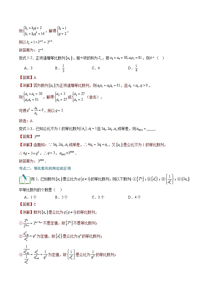 高二寒假数学自学（人教B）预习15 等比数列（七大考点）（解析版）第3页