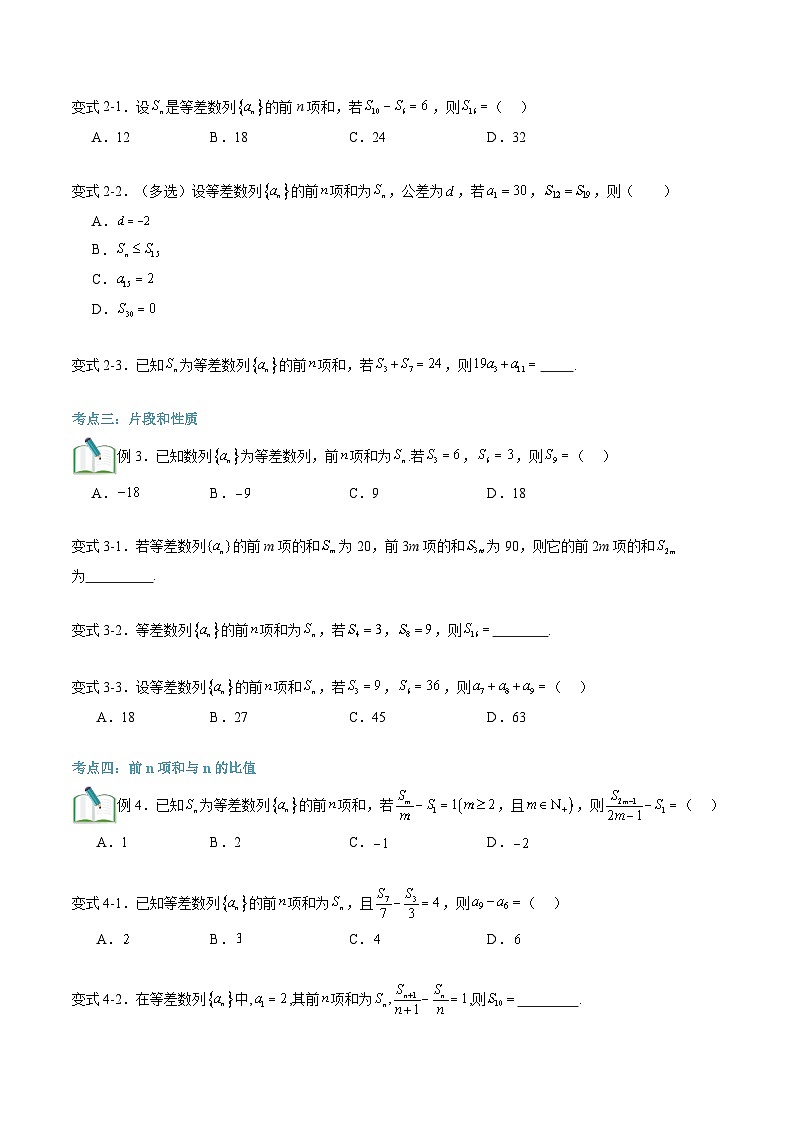 高二寒假数学自学（人教B）预习14 等差数列的前n项和（九大考点）（原卷版）第3页
