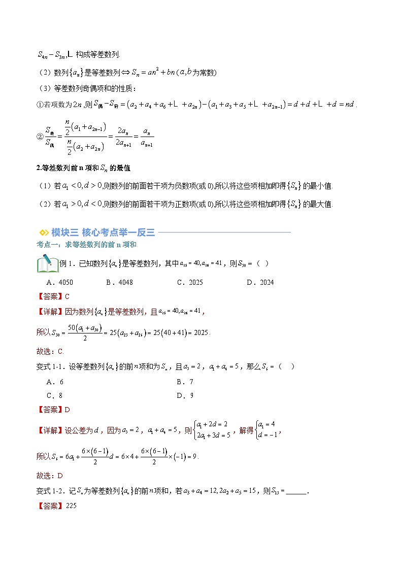 高二寒假数学自学（人教B）预习14 等差数列的前n项和（九大考点）（解析版）第2页