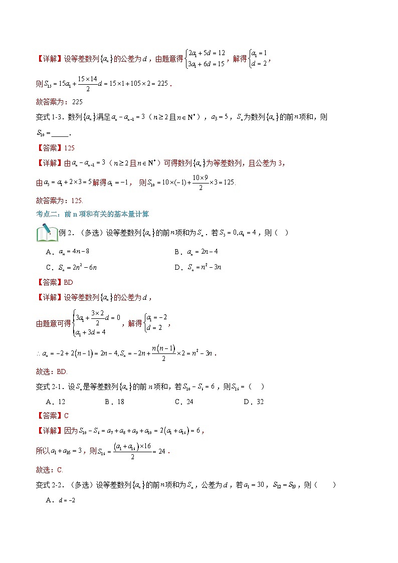 高二寒假数学自学（人教B）预习14 等差数列的前n项和（九大考点）（解析版）第3页