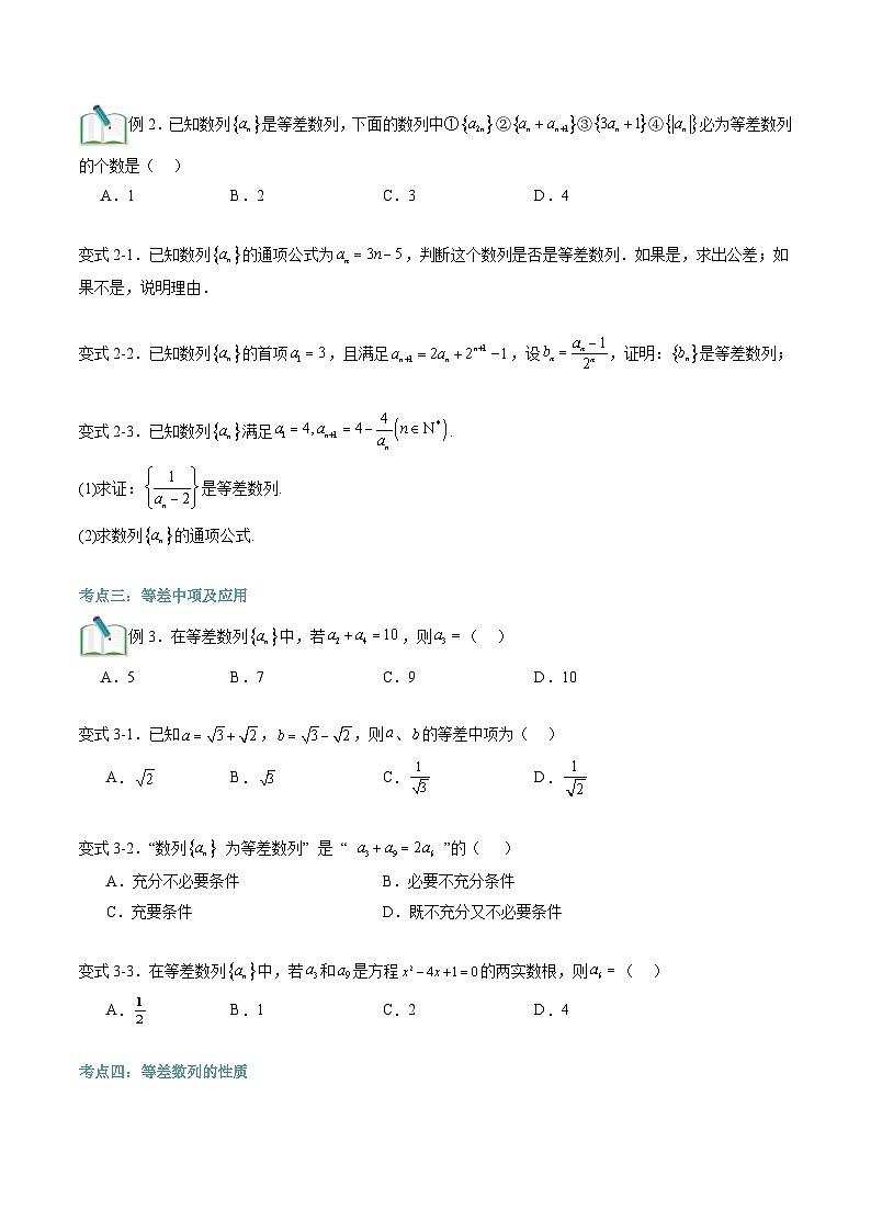高二寒假数学自学（人教B）预习13 等差数列（七大考点）（原卷版）第3页