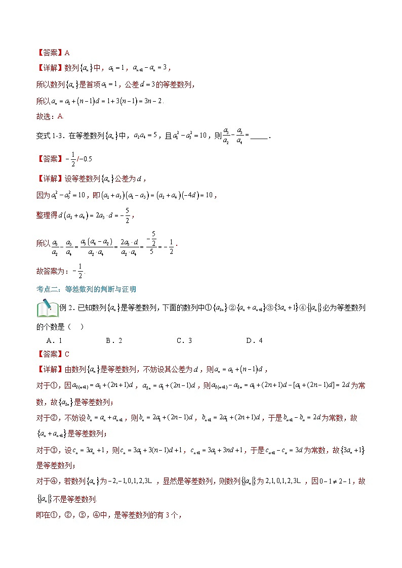 高二寒假数学自学（人教B）预习13 等差数列（七大考点）（解析版）第3页