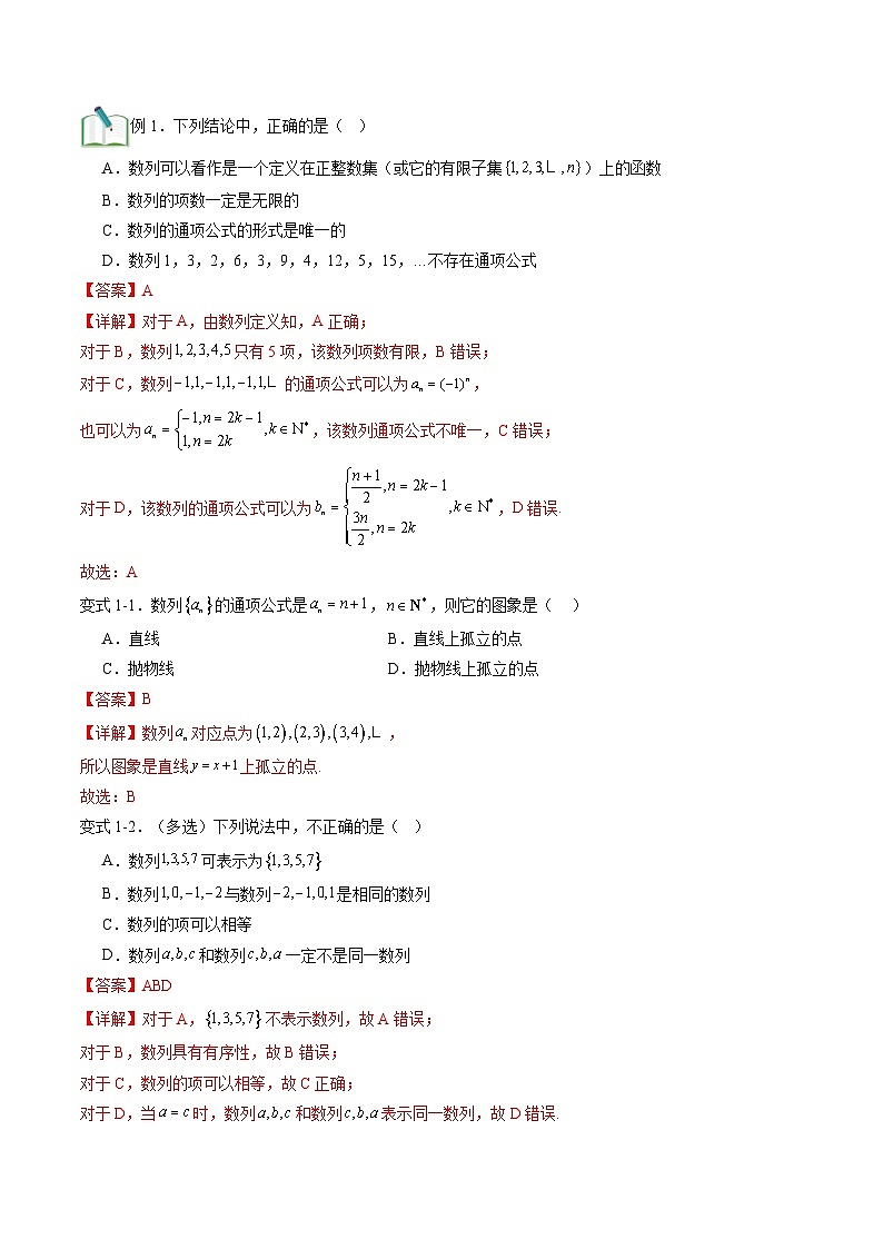 高二寒假数学自学（人教B）预习12 数列基础（九大考点）（解析版）第3页