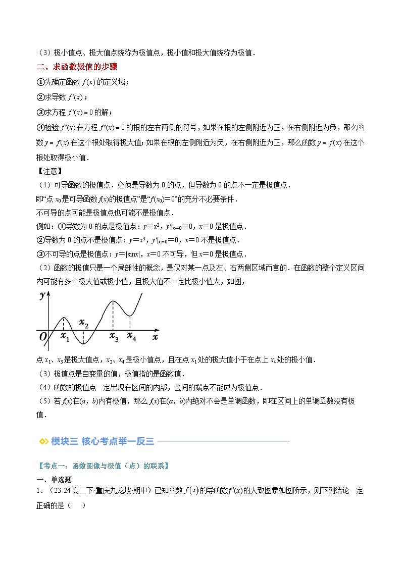 高二寒假数学自学（人教B）第04讲 函数的极值与导数（思维导图+2知识点+四大考点+过关检测）（解析版）第2页