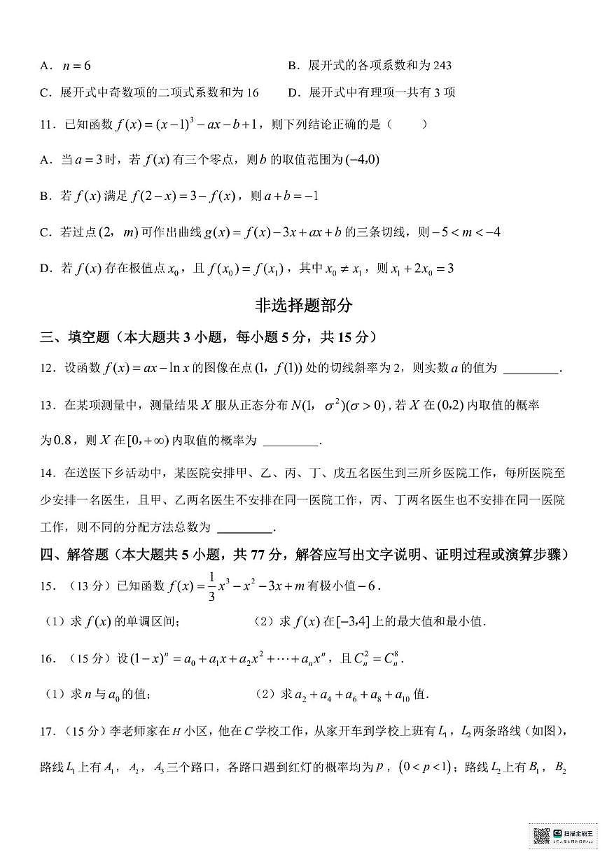 浙江省嘉兴市八校2024-2025学年高二下学期4月期中联考试题 数学 PDF版含答案第3页