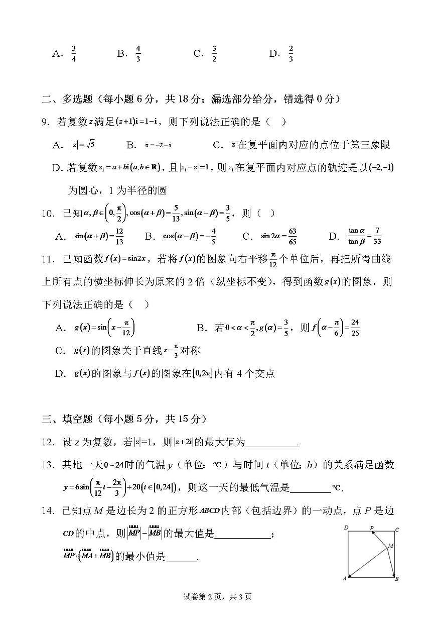 广东省鹤山市第一中学2024-2025学年高一下学期4月第一阶段考试数学试题（PDF版附答案）第2页