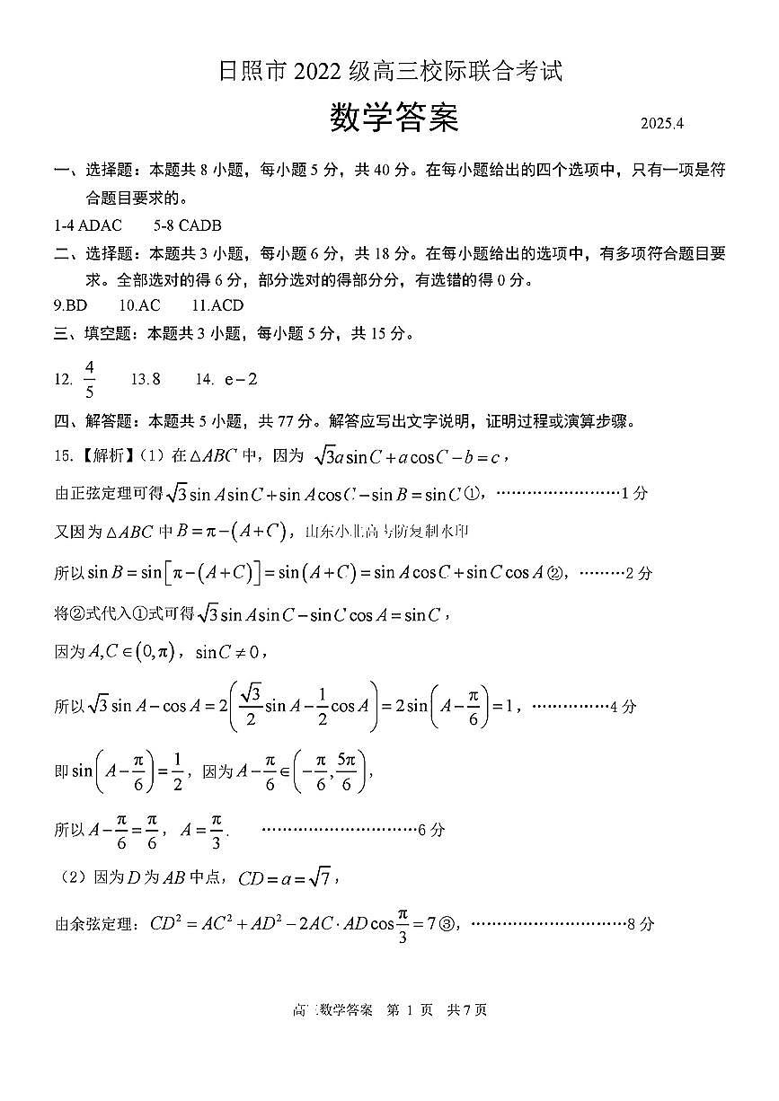 数学答案第1页