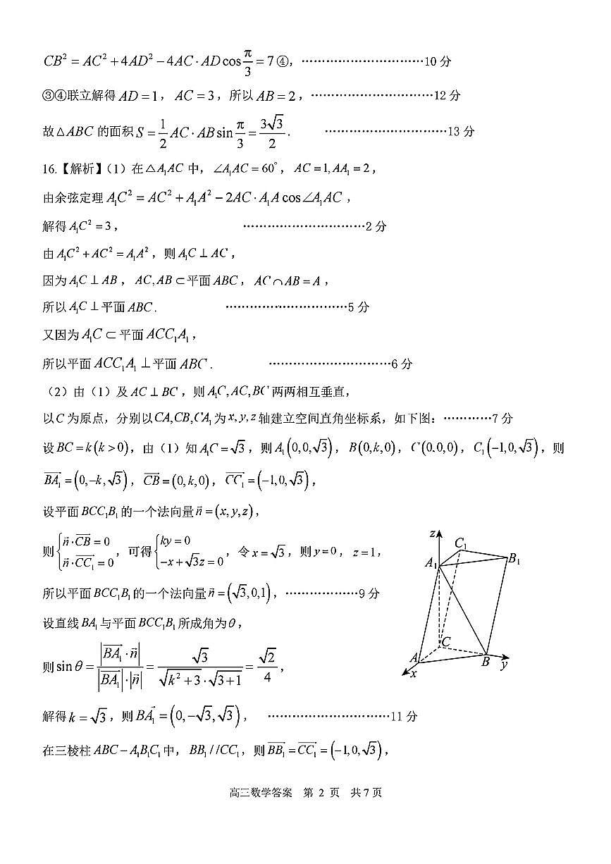 数学答案第2页