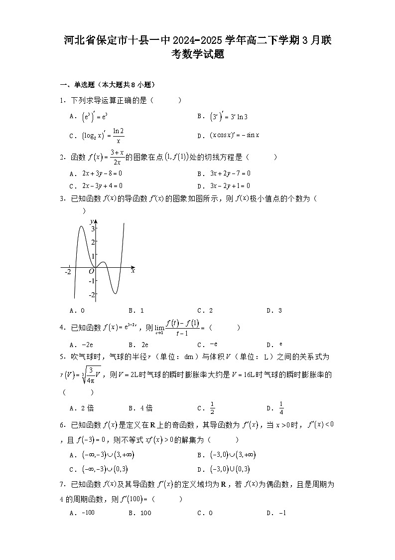 河北省保定市十县一中2024−2025学年高二下学期3月联考 数学试题【含答案】第1页