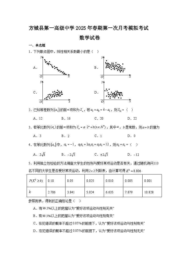 河南省南阳市方城县第一高级中学2024-2025学年高二下学期3月月考 数学试题【含答案】第1页