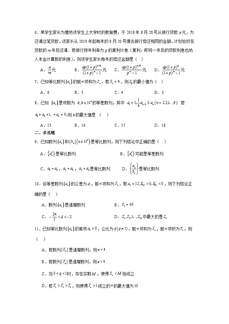 河南省南阳市方城县第一高级中学2024-2025学年高二下学期3月月考 数学试题【含答案】第2页