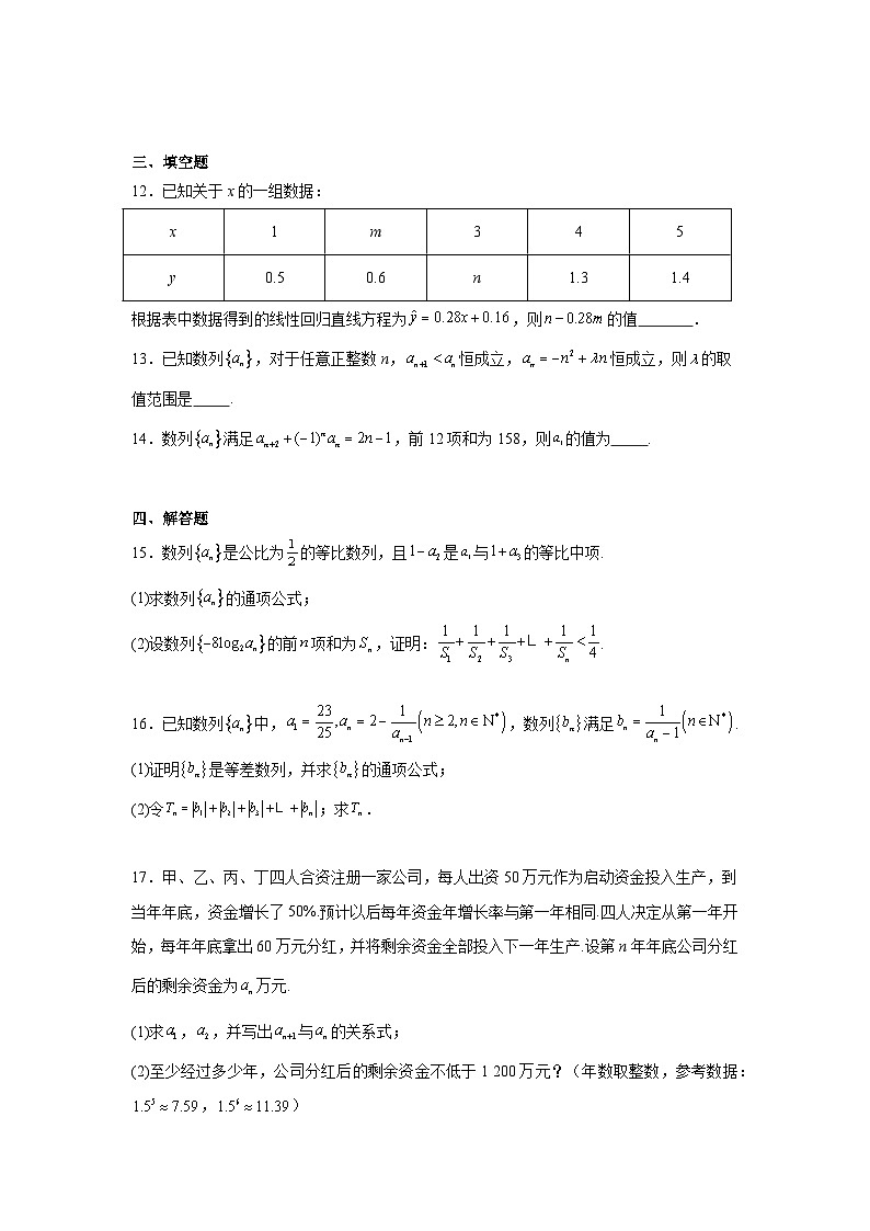 河南省南阳市方城县第一高级中学2024-2025学年高二下学期3月月考 数学试题【含答案】第3页