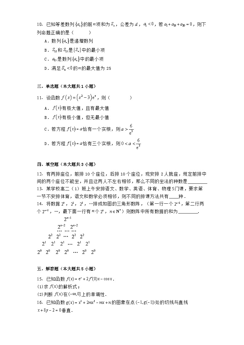 湖北省武汉市育才高级中学2024−2025学年高二下学期3月月考 数学试卷【含答案】第2页