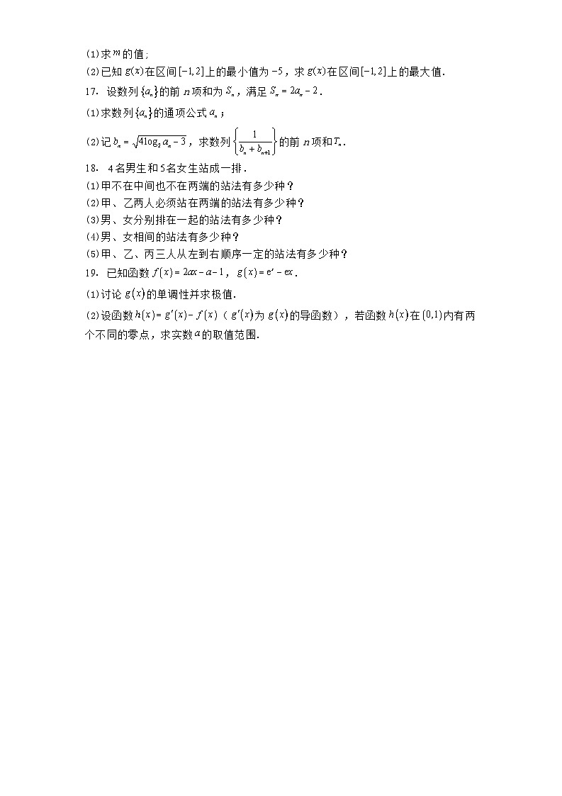 湖北省武汉市育才高级中学2024−2025学年高二下学期3月月考 数学试卷【含答案】第3页